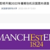 北外留学预科老师提示：152所英国大学拟包机送中国学生回国！