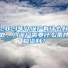 「解读」对报到证有疑问？高校毕业生落户厦门的最全攻略在这里！