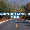 学费百万、工资7千，“海归”为啥不值钱了？留学人才含金量下降