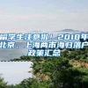 北京引才新政，放开了落户的“口子”