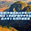 国内各地ACCA人才引进政策（2020汇总版）
