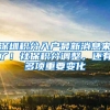 选调生是大学毕业生就业好去向暨上海市2022年度专项选调生政策