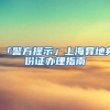 上海，直接落户，戳中了应届硕士毕业生的软肋