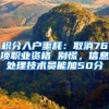 上海居转户的条件是什么？需要什么材料？