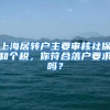英国留学后回国落户政策！（广州、深圳篇）
