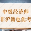 2021年海归深圳落户条件和去年相比，差别竟然那么大！