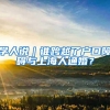 挪威留学签证材料及申请流程汇总
