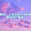 鼓励留学人员来上海工作和创业的若干规定(上海留学生创业优惠政策)