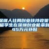 陈春花回应“学历造假”质疑：所获得博士学位未被认证
