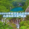 辽宁人才引进政策及租房购房补贴新规定
