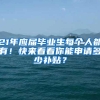 深圳积分入户相关解答，租房年限怎么算、社保中断怎么办等