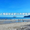 正式批复！安徽农村户口的恭喜了！国家给钱、给政策