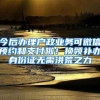 脉脉热榜：同济大学科班计算机博士，找工作太难了