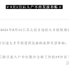 喀什地区印发《急需人才引进实施办法（试行）》