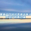 每日昱言｜合肥优化限购政策 外地人2年累计缴纳6个月社保即可买房