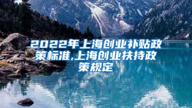 上海留学生落户申请单位的基本条件？