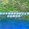 总投资约3亿元！莲都首家“飞地”落户深圳