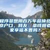 《2019年非上海生源应届普通高校毕业生进沪就业申请本市户籍评分办法》及第一批审核结果公布