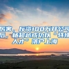 2021年落户深圳的方式都在这里了！这些人落户将更难？