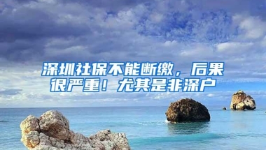 深户