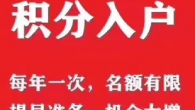 龙岗南联积分入户窗口开放时间，开启申报系统