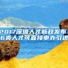 香港留学生落户上海最新政策指南