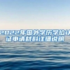 宝山区公租房如何申请？需要哪些材料？这份保姆级教程请收好