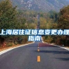 符合上海居转户条件却被拒，多半个税有问题