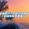 麻烦问一下上海居住证满120分，必须需要高中以上的学历吗，谢谢，真的很急 ？