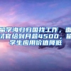 全国首个！深圳市人才安居集团报送保障性租赁住房REITs项目