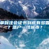 2020年上海居住证积分档案，出现这3大问题，直接拒收！需谨慎