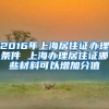 临港科技城公司成功举办2021年度非户籍应届生落户政策解读会