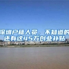 深圳市考限户籍吗？