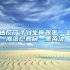 你的港澳证办了吗？异地户籍不用回家办！中山办理港澳通行证+续签指南在这！