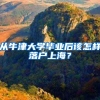 农村户口要不要入深户？赣州某十八线县城，一家三口在深圳工作