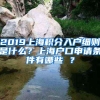 购买新建非住房补贴，非全研究生可以落户吗