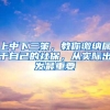 深圳四大名校哪家强，深圳高级中学最大校区落户坪山