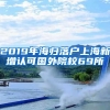 办理更便捷！上海人才引进落户全面实现“一网通办”