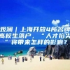 落户上海申请表中，个人简历、工作单位填写，要注意
