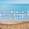 留学生落户上海的社保基数