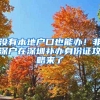 8月17日第一代社保卡将停用，未换卡的参保人抓紧了