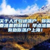 民意通｜非本地户口在烟台办离职 可否全额提公积金