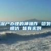 2017毕业生入户深圳流程材料