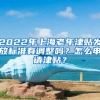 深户灵活就业人员参保“自助办”攻略