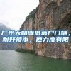退休后把户口迁回农村了，对退休金会有影响吗？