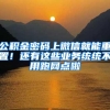 上海居住证积分120分竟然这么有用！积分攻略来了，收藏备用