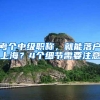 上海落户：这六大落户渠道，哪个才是最适合你的？