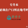 2021年4月上海居转户审核中