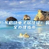 深圳在职人才引进，今起开通个人直接申报渠道