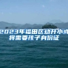 2020年应届高校毕业生落户上海申请工作启动，6月15日开始受理